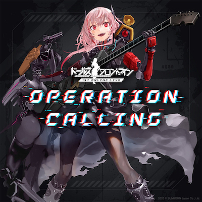 アプリゲーム ドールズフロントライン 1ST ONLINE LIVE「OPERATION CALLING」