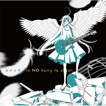 in NO hurry to shout;「カナリヤ [ANIME SIDE]」