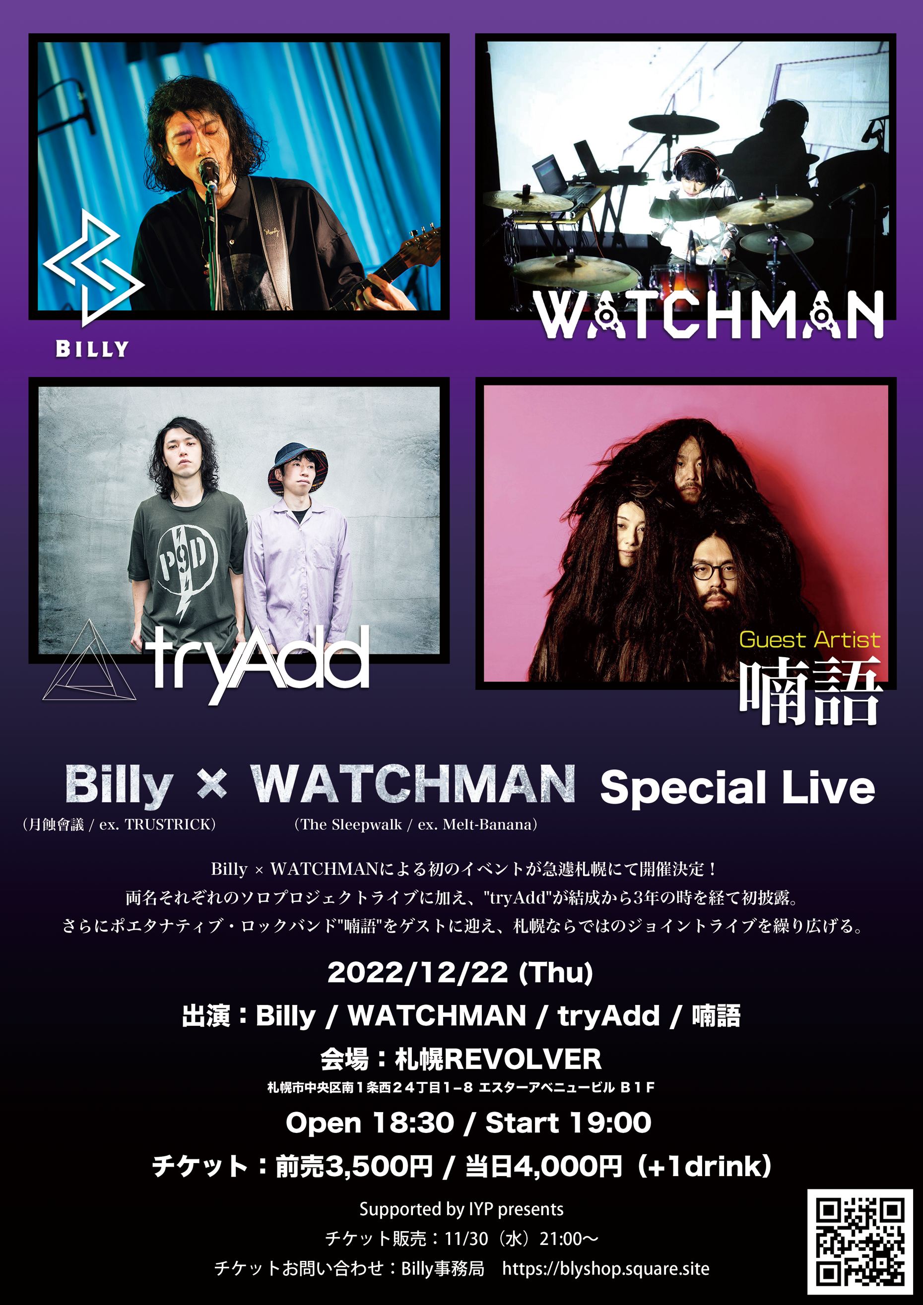 【12/22開催】Billy×WATCHMAN Special Live (2022/11/27)